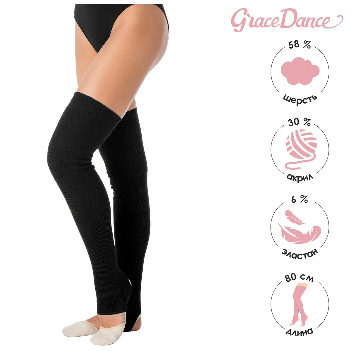 Гетры Grace Dance для танцев черные 80 см