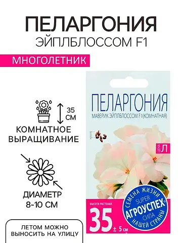 Семена комнатных цветов пеларгония