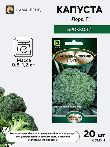 Семена капуста брокколи