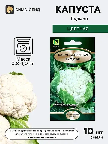 Семена капуста цветная
