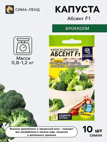 Семена капуста брокколи
