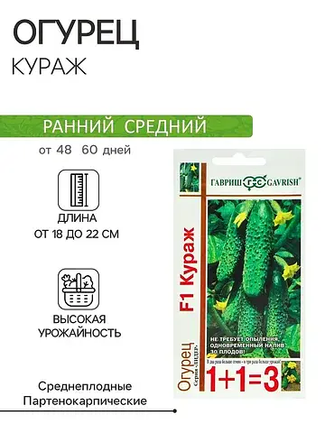 Семена огурец Гавриш