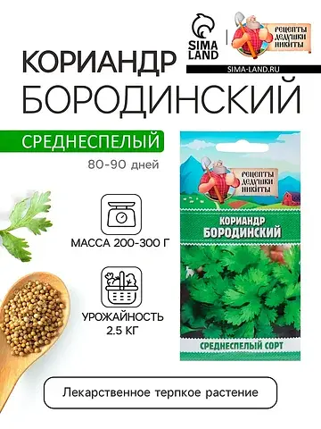 Семена кориандр