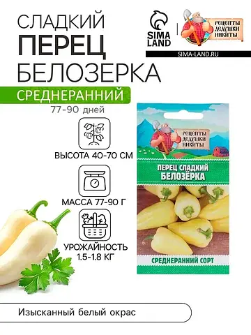 Семена перец сладкий