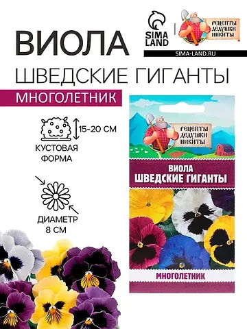 Семена цветов виола