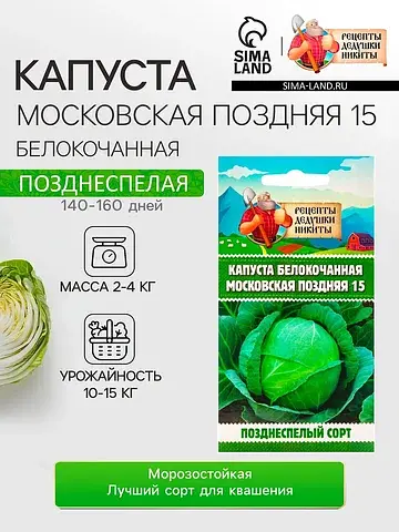 Семена капуста белокочанная