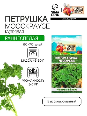 Семена петрушка кудрявая
