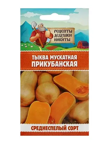 Семена тыква мускатная