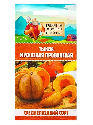 Семена тыква