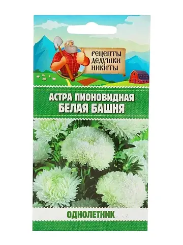 Семена цветов астра пионовидная
