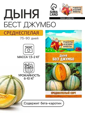 Семена дыня