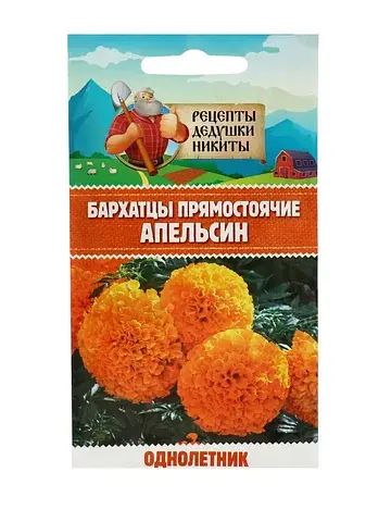 Семена цветов бархатцы
