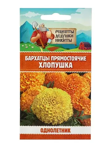 Семена цветов бархатцы прямостоячие