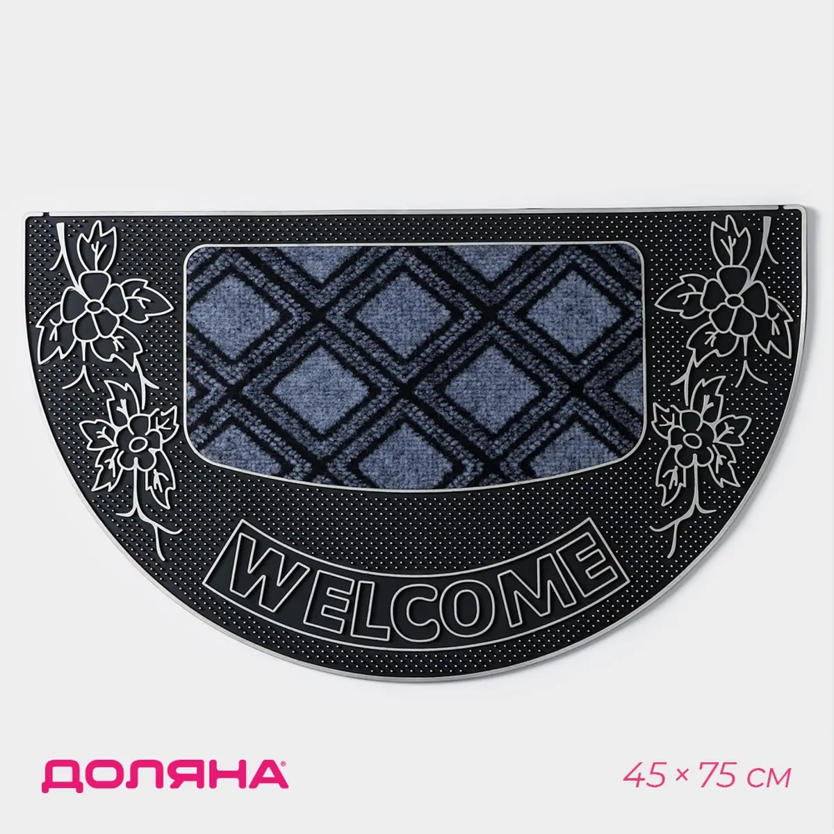Коврик придверный Доляна Welcome полукруглый 45×75 см серебристый