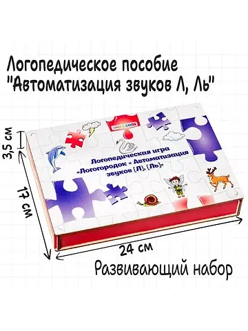 Логопедическая игра
