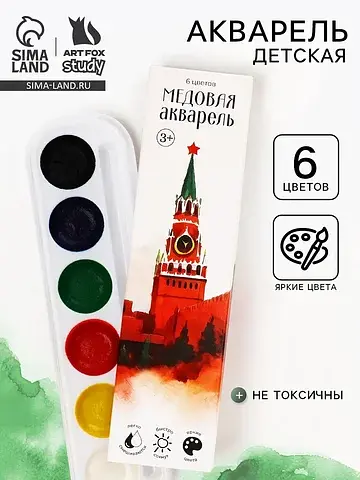 Акварельные краски, 6 цветов,