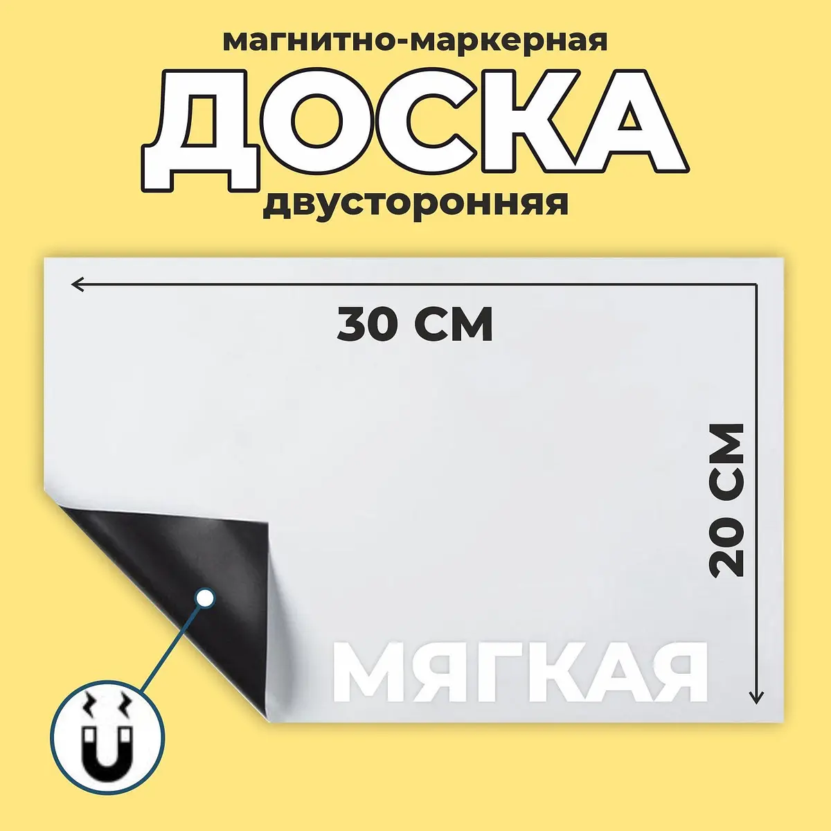 Доска магнитно-маркерная мягкая Calligrata 21×29.5 см белая