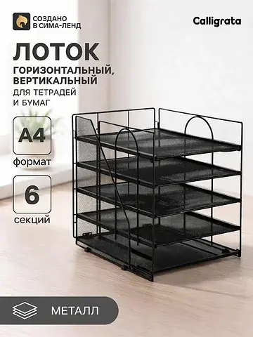 Лоток для бумаг, вертикальный + горизонт