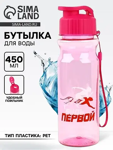 Бутылка для воды пластиковая