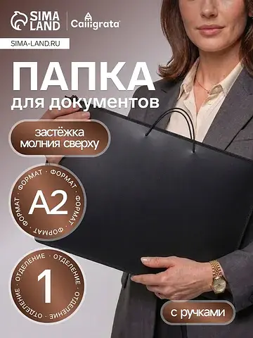Папка для черчения и рисунков а2, 640×47