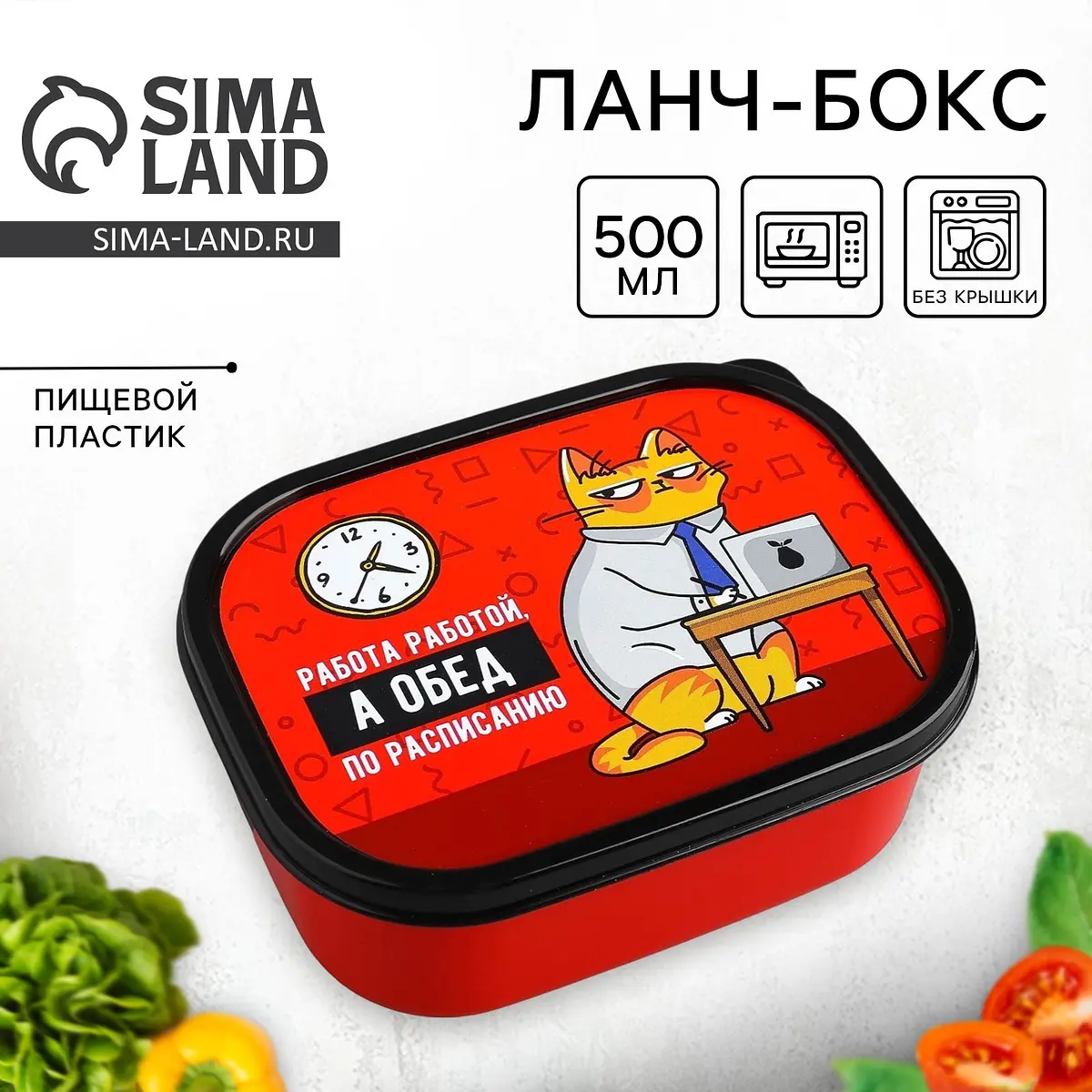 Ланч-бокс прямоугольный Сима-ленд 500 мл красный