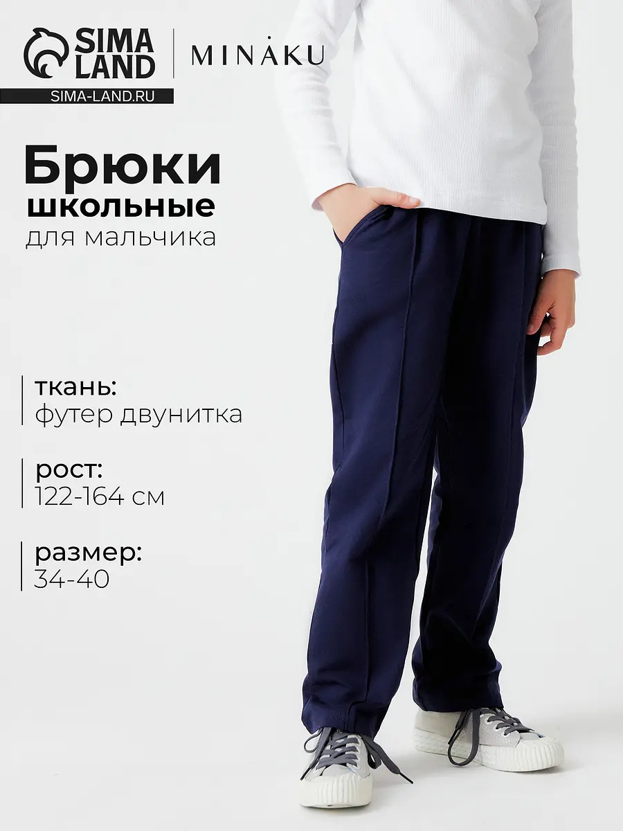 Детские брюки MINAKU прямые тёмно-синие
