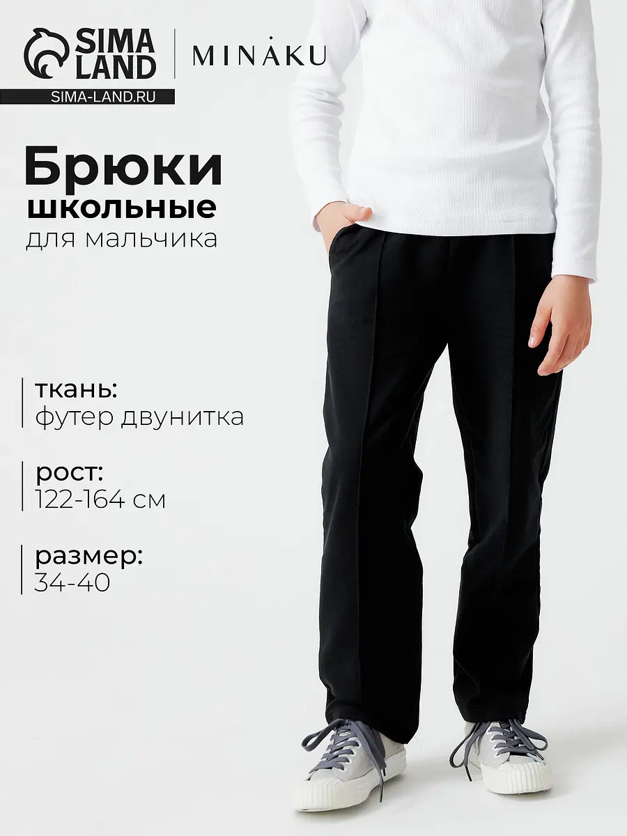 Детские брюки MINAKU прямые на резинке чёрные
