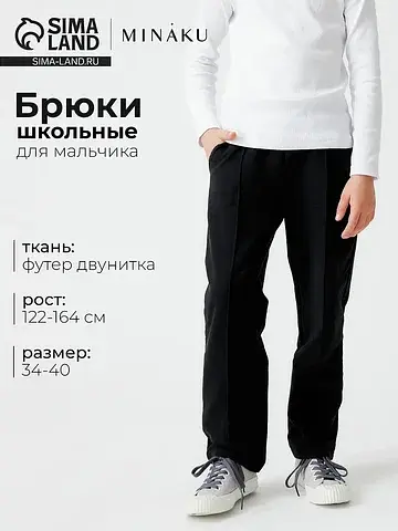 Брюки однотонные MINAKU