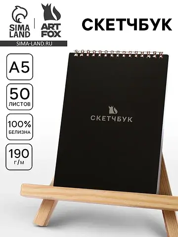 Скетчбук а5, 50 л., 190 г