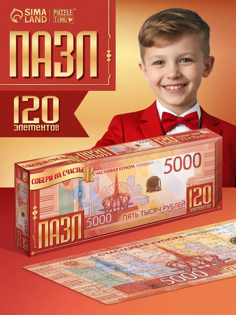 Пазл 3D Puzzle Time Счастливая купюра 120 деталей разноцветный