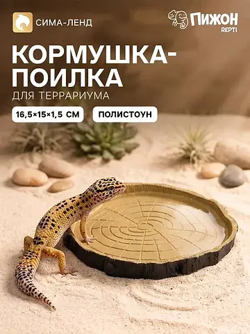 Кормушка - поилка для террариума, 16.5×1