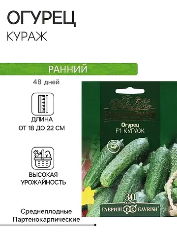 Семена огурец Гавриш