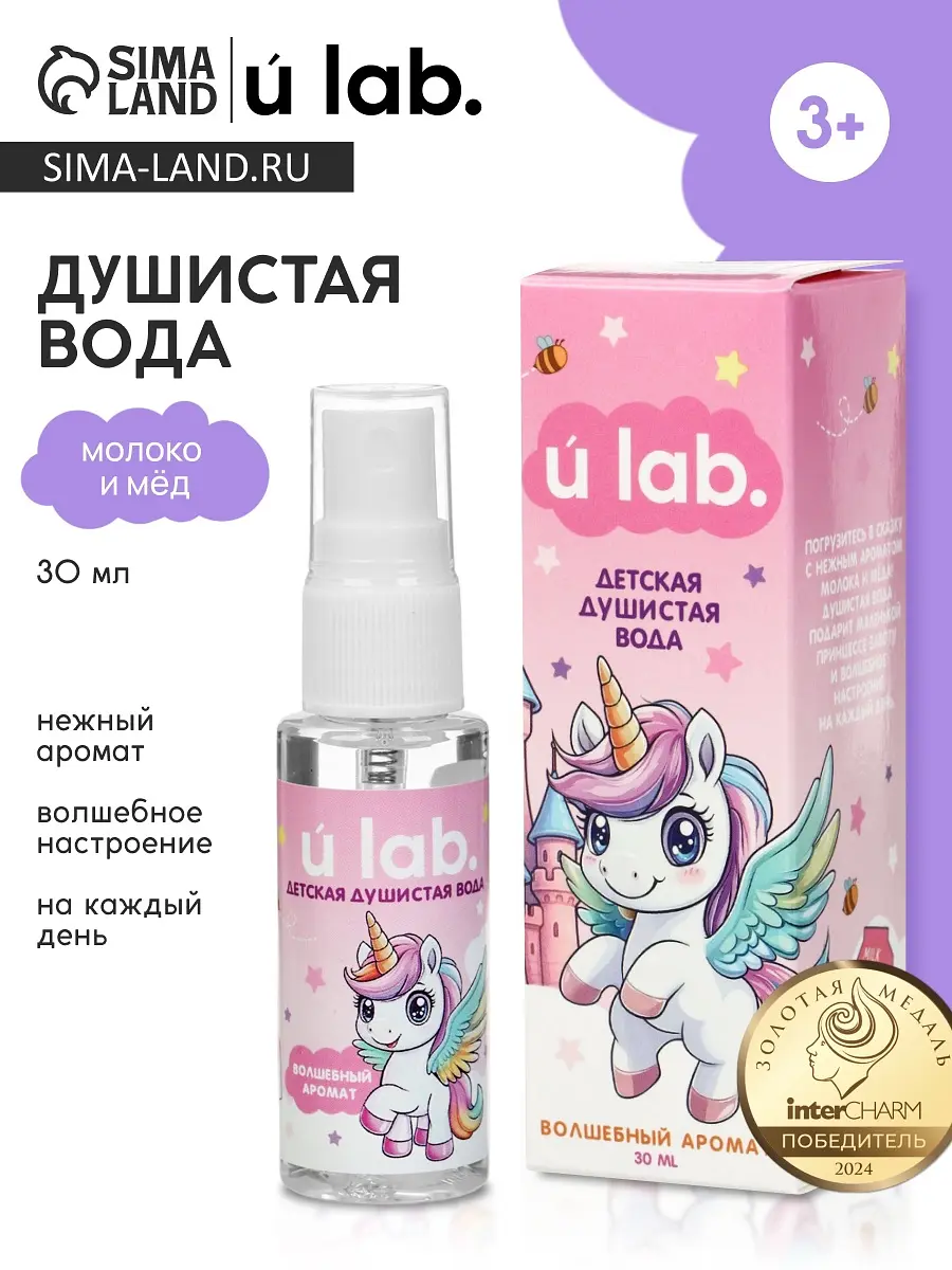 Душистая вода URAL LAB детская с ароматом молока и меда 30 мл
