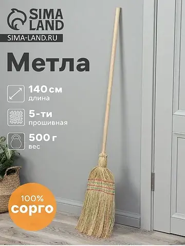 Метла 5-ти прошивная