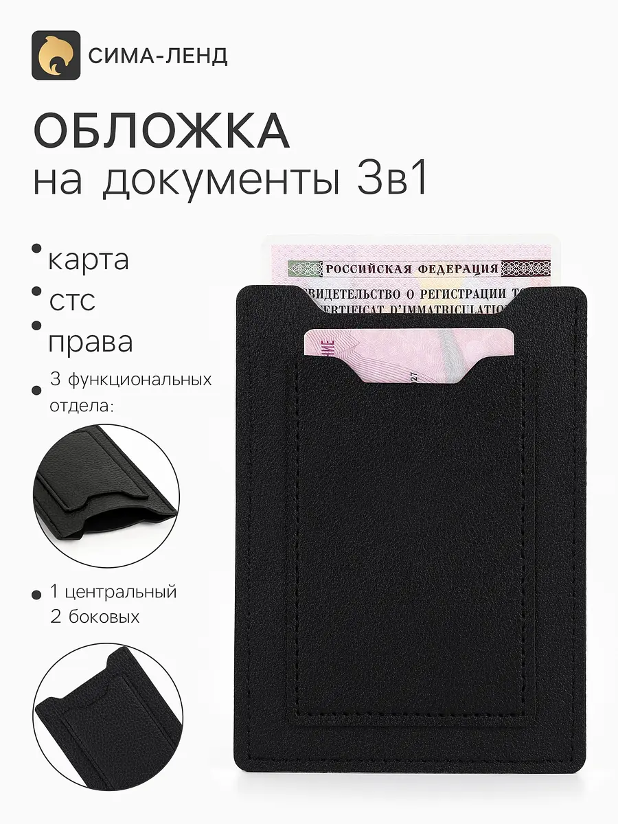 Обложка 3в1 для автодокументов флотер черная