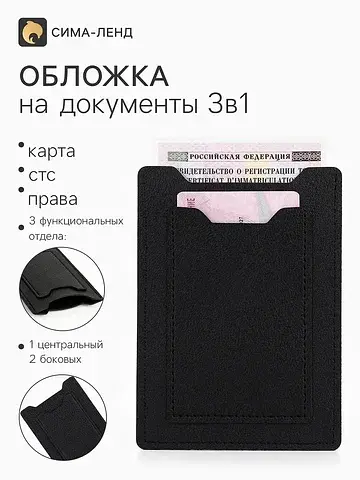 Обложка 3в1 для автодокументов, стс, пра