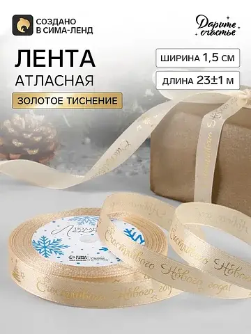 Лента атласная с тиснением