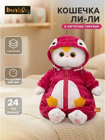Мягкая игрушка Басик и Ко
