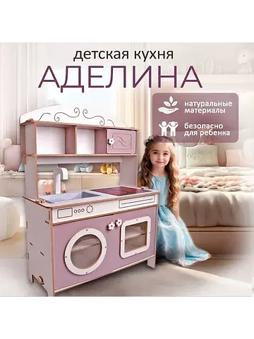 Кухня игровая детская