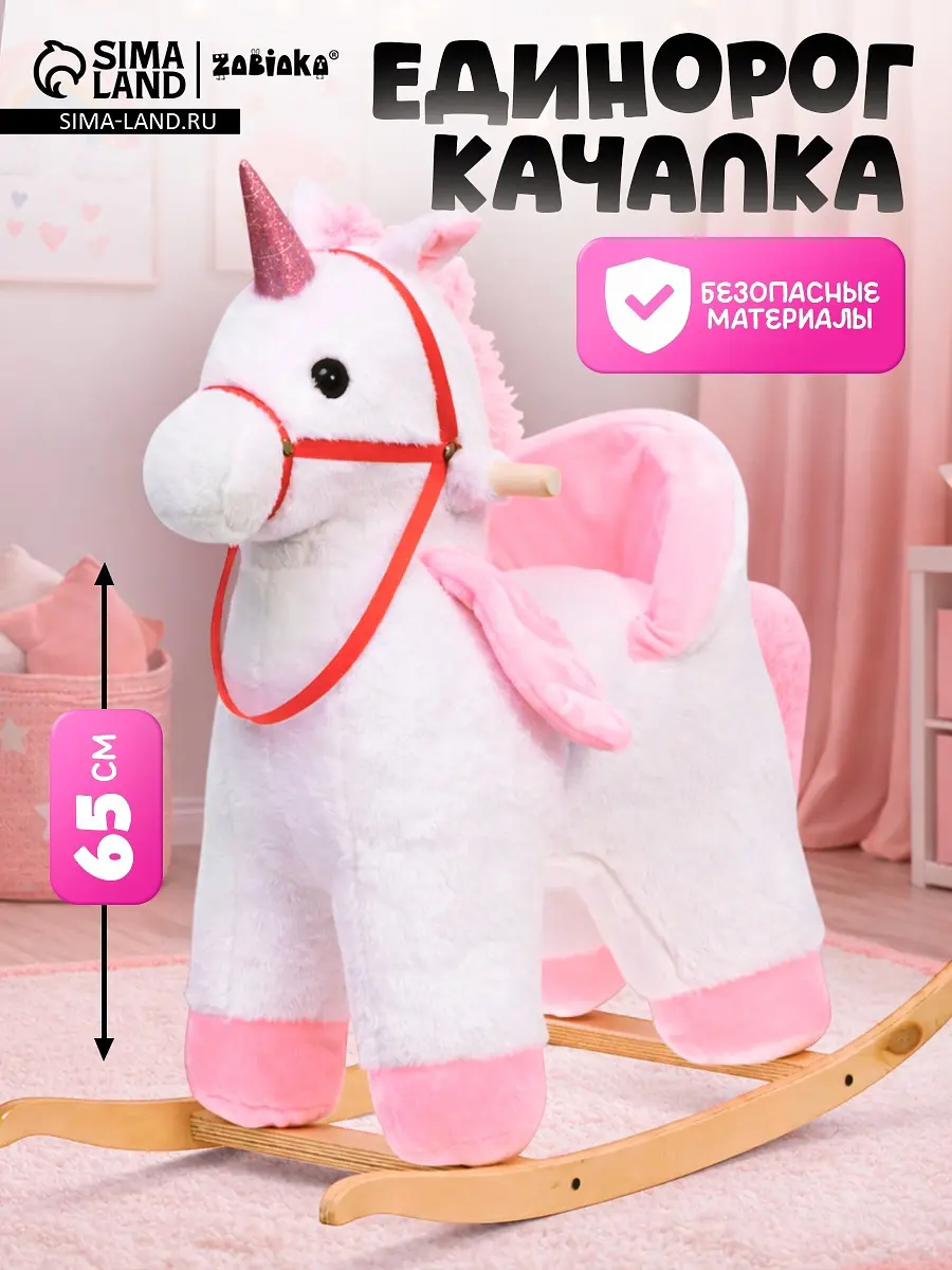Качалка ZABIAKA Единорог белая для девочки