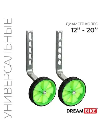 Боковые колеса dream bike, дополнительны