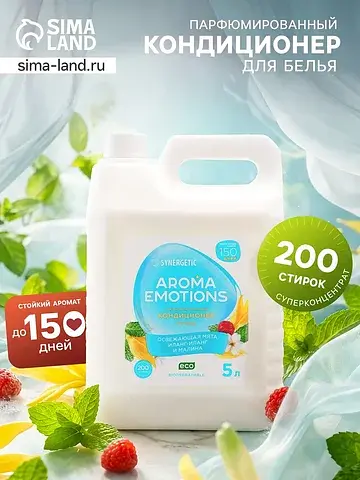 Кондиционер для белья парфюмированный мя