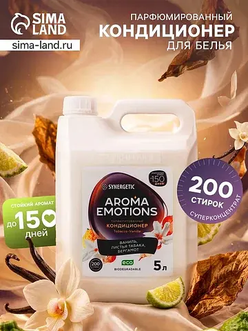 Кондиционер для белья парфюмированный ва