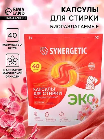 Капсулы для стирки белья биоразлагаемые 
