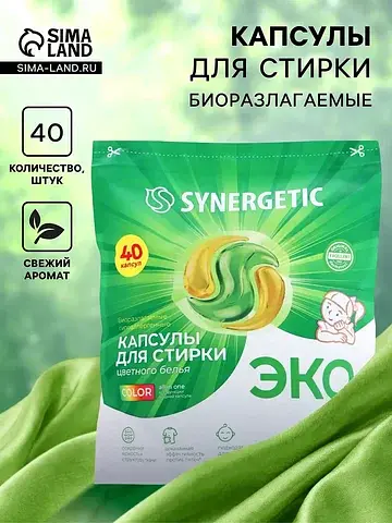 Капсулы для стирки белья биоразлагаемые 