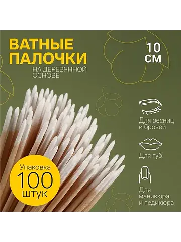 Ватные палочки на деревянной основе, зао