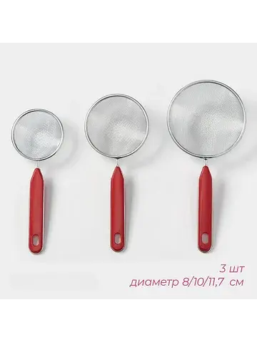 Сито для просеивания, набор 3 шт., d=8 с