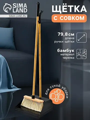 Щетка с совком meli, бамбуковый черенок,