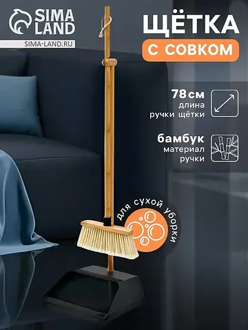Щетка с совком meli loft, бамбуковый дер