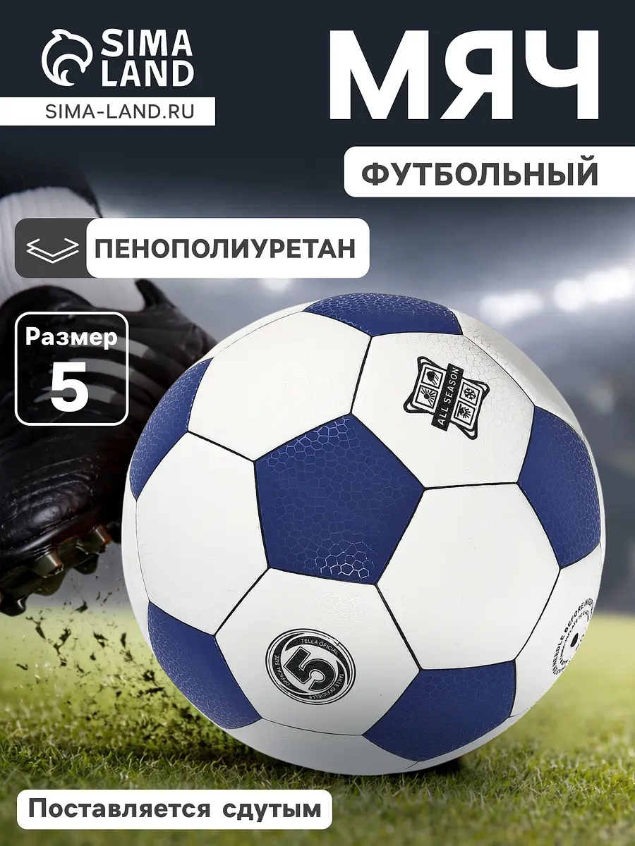 Мяч футбольный размер 5 PU синий